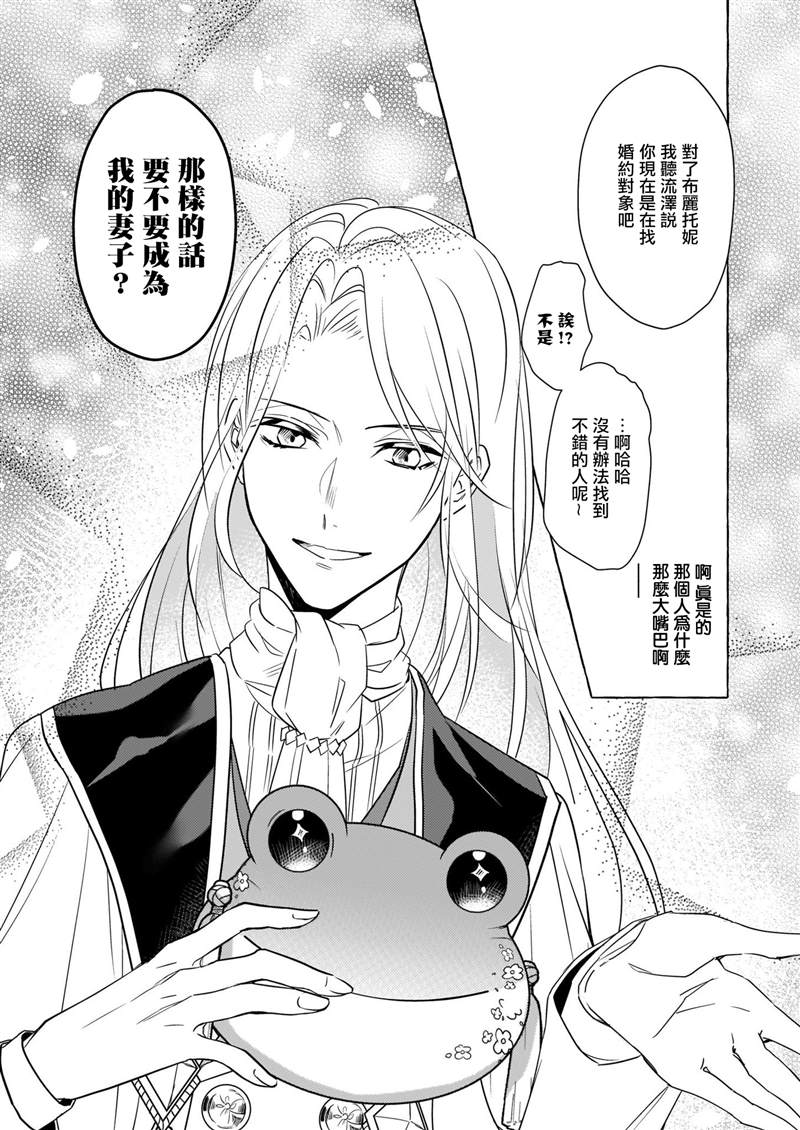 《转生成了少女漫画里的白猪千金reBoooot!》漫画最新章节第10话免费下拉式在线观看章节第【15】张图片