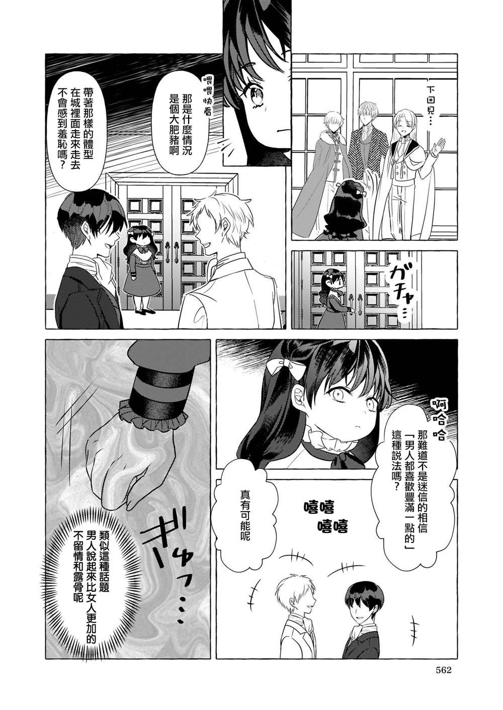 《转生成了少女漫画里的白猪千金reBoooot!》漫画最新章节第18话免费下拉式在线观看章节第【6】张图片