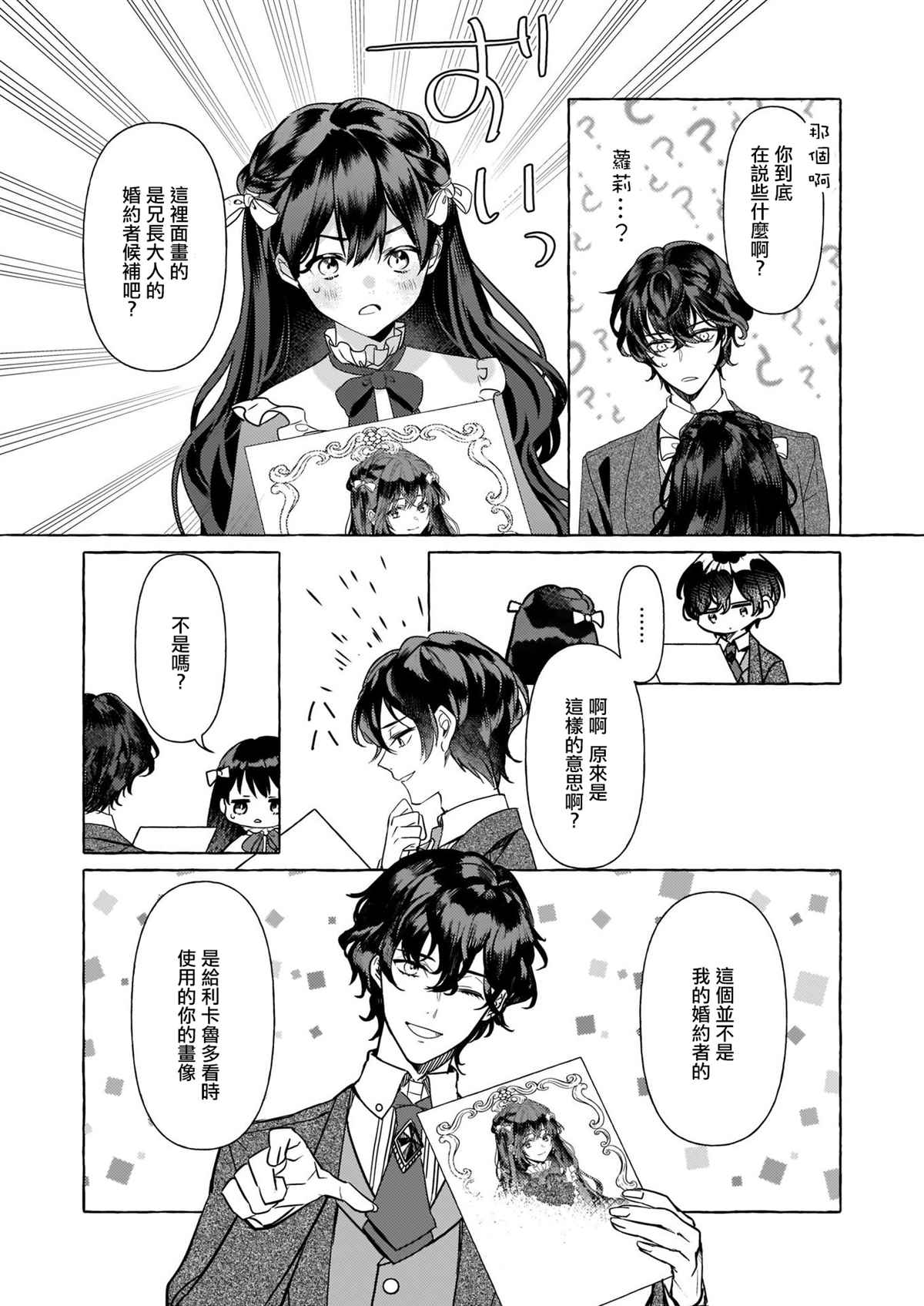 《转生成了少女漫画里的白猪千金reBoooot!》漫画最新章节第9话免费下拉式在线观看章节第【11】张图片