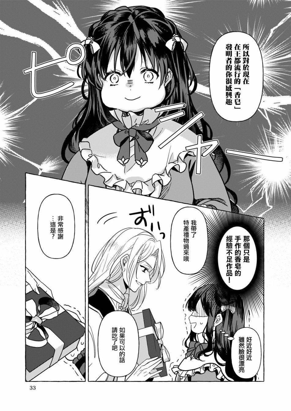 《转生成了少女漫画里的白猪千金reBoooot!》漫画最新章节第4话免费下拉式在线观看章节第【15】张图片