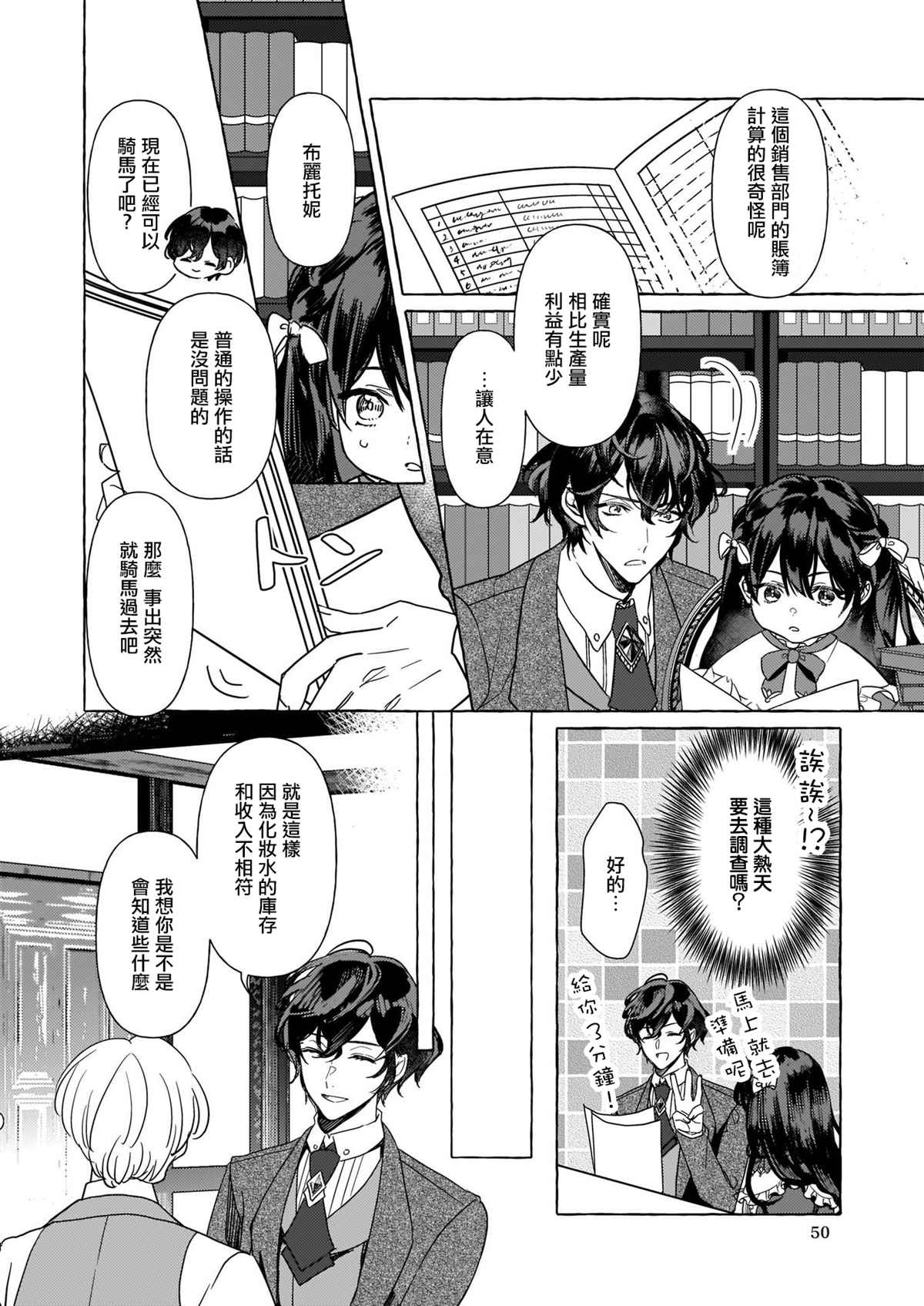 《转生成了少女漫画里的白猪千金reBoooot!》漫画最新章节第7话免费下拉式在线观看章节第【10】张图片