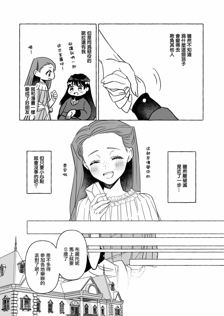 《转生成了少女漫画里的白猪千金reBoooot!》漫画最新章节第4话免费下拉式在线观看章节第【9】张图片