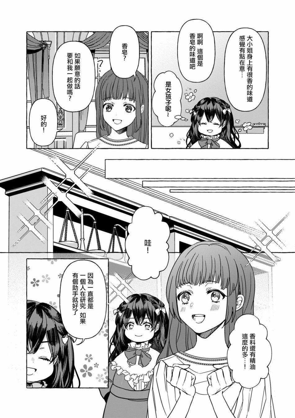 《转生成了少女漫画里的白猪千金reBoooot!》漫画最新章节第3话免费下拉式在线观看章节第【8】张图片