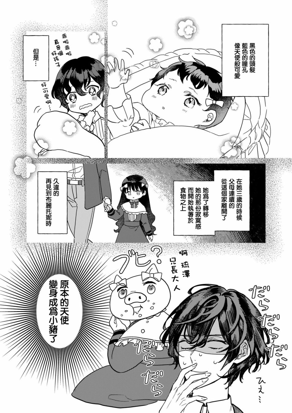 《转生成了少女漫画里的白猪千金reBoooot!》漫画最新章节第3话免费下拉式在线观看章节第【29】张图片