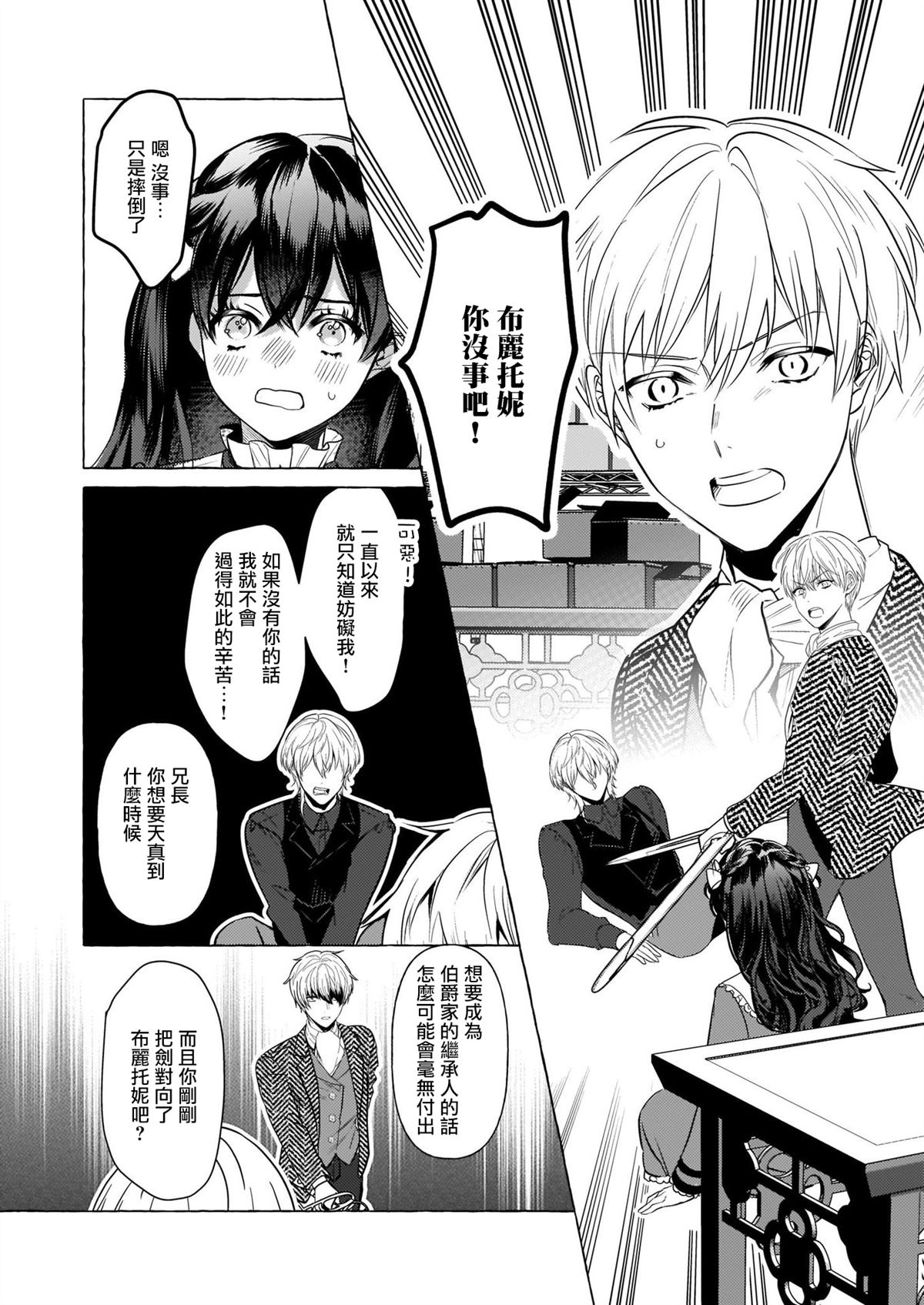 《转生成了少女漫画里的白猪千金reBoooot!》漫画最新章节第22话免费下拉式在线观看章节第【23】张图片