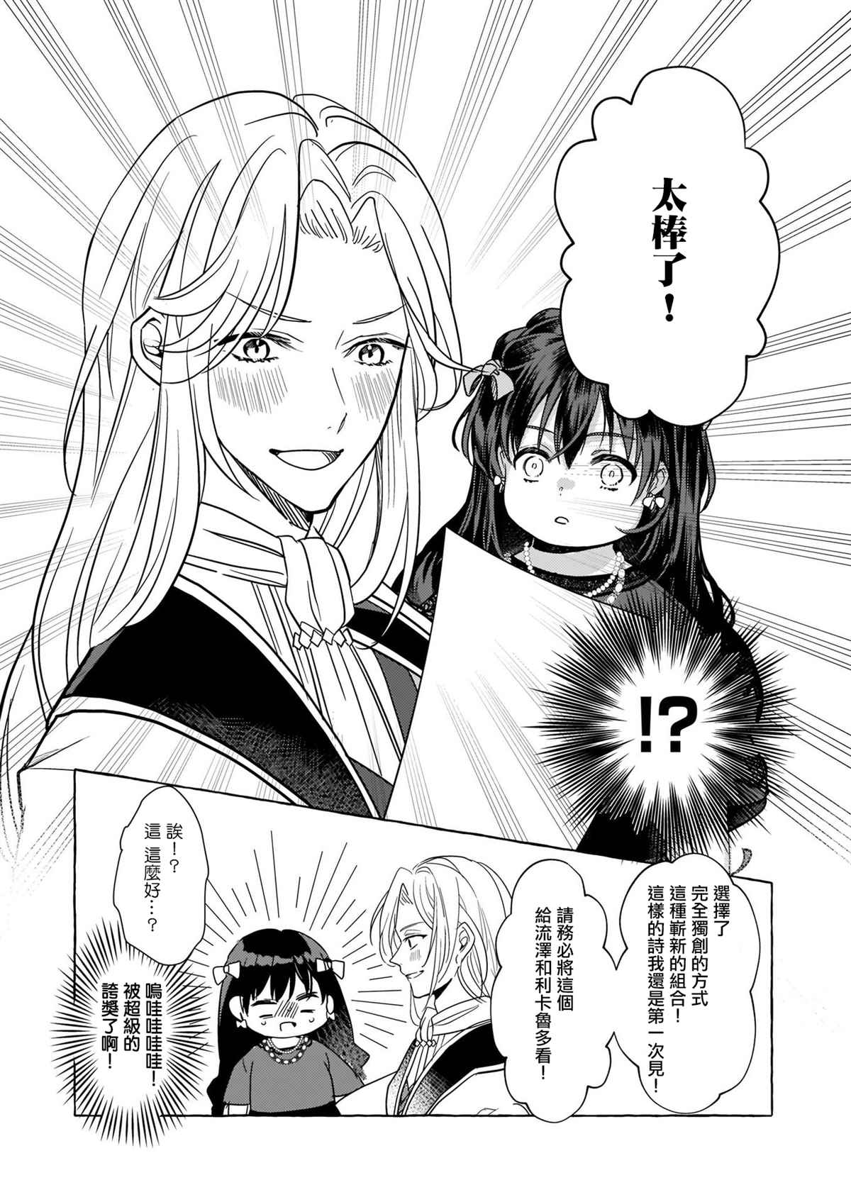 《转生成了少女漫画里的白猪千金reBoooot!》漫画最新章节第6话免费下拉式在线观看章节第【11】张图片