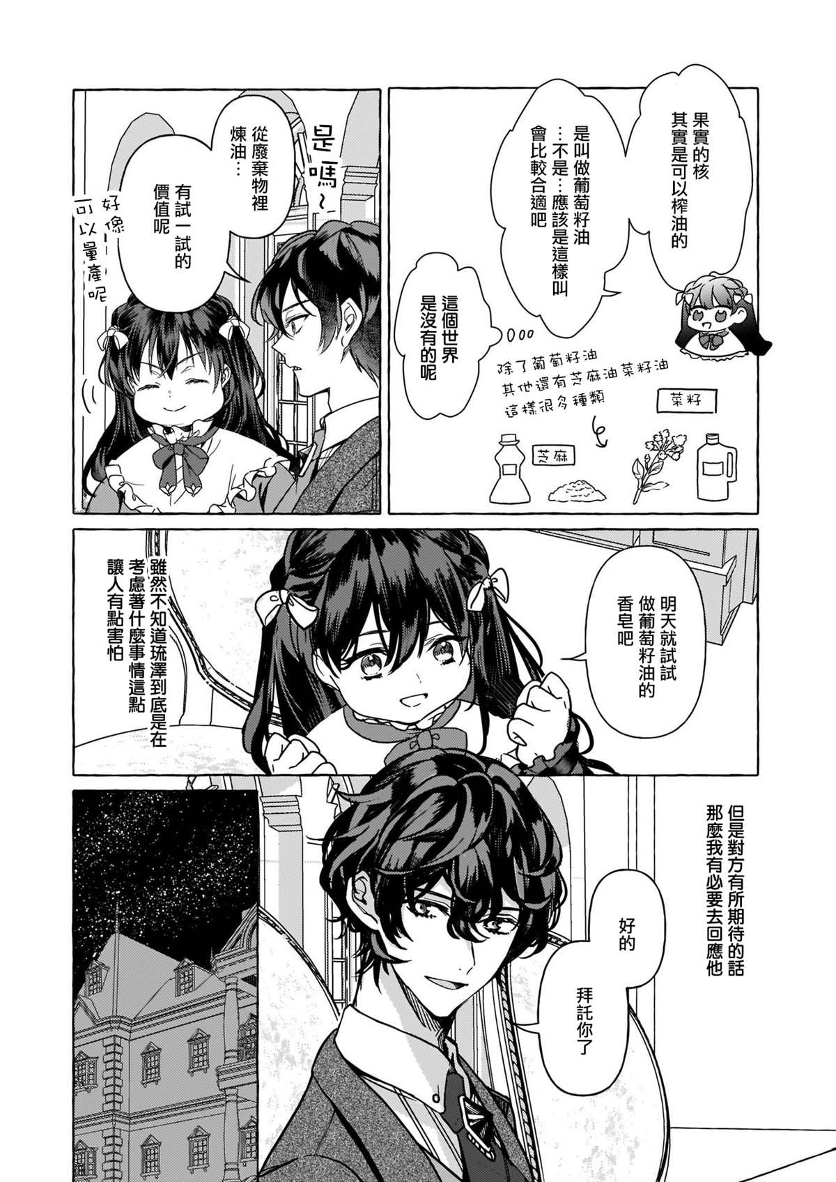 《转生成了少女漫画里的白猪千金reBoooot!》漫画最新章节第2话免费下拉式在线观看章节第【39】张图片