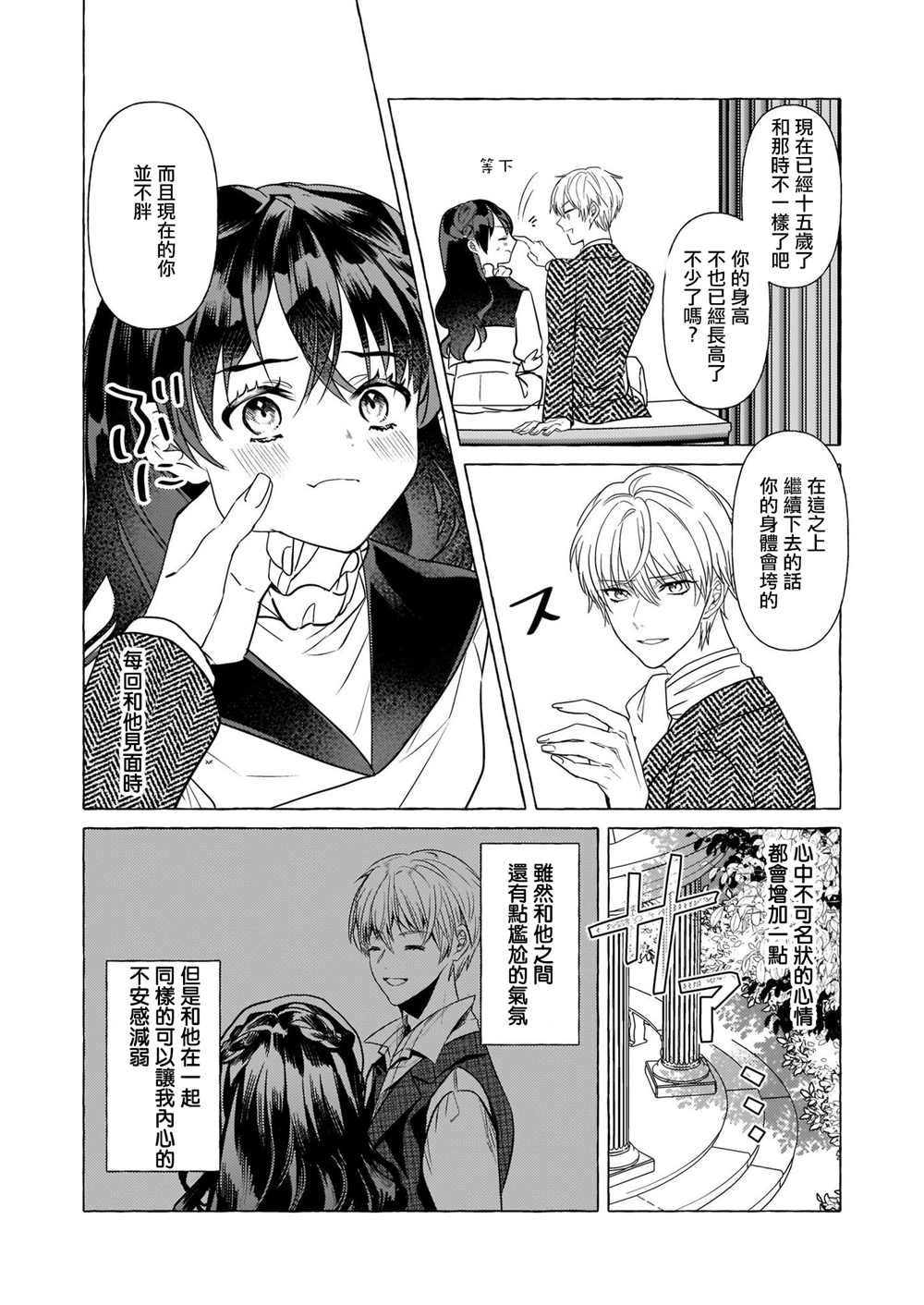 《转生成了少女漫画里的白猪千金reBoooot!》漫画最新章节第19话免费下拉式在线观看章节第【10】张图片