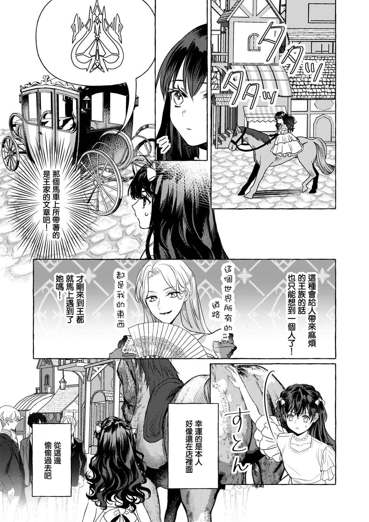 《转生成了少女漫画里的白猪千金reBoooot!》漫画最新章节第9话免费下拉式在线观看章节第【25】张图片