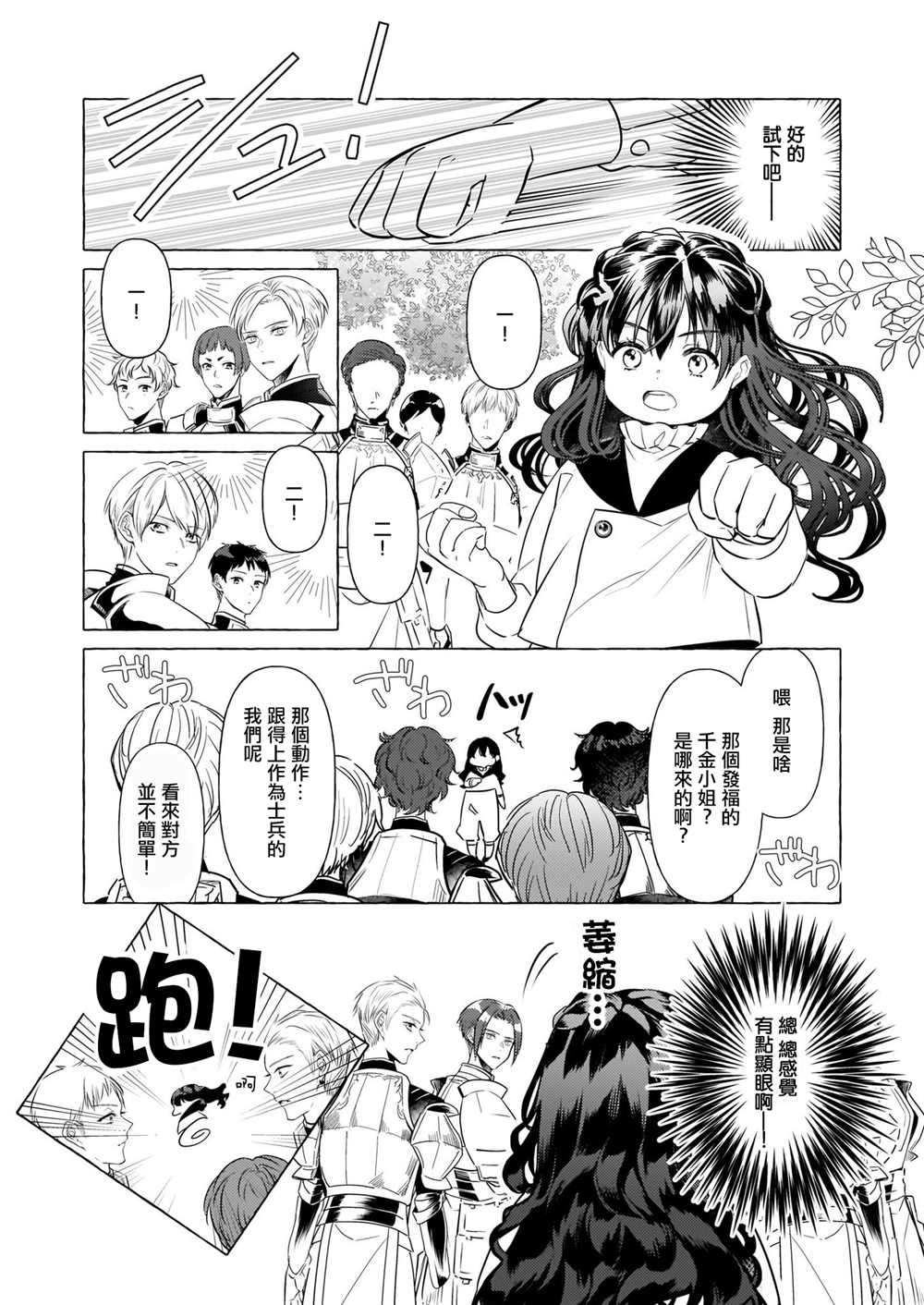 《转生成了少女漫画里的白猪千金reBoooot!》漫画最新章节第16话免费下拉式在线观看章节第【5】张图片