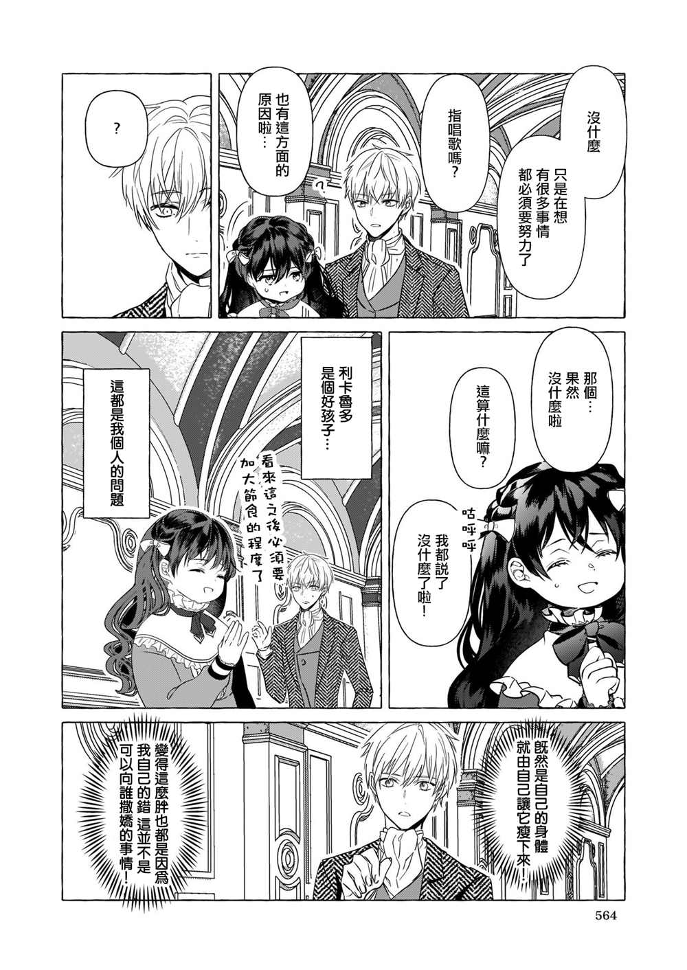 《转生成了少女漫画里的白猪千金reBoooot!》漫画最新章节第18话免费下拉式在线观看章节第【8】张图片