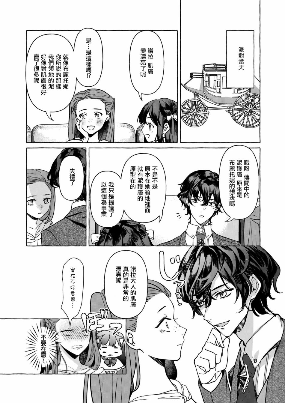 《转生成了少女漫画里的白猪千金reBoooot!》漫画最新章节第4话免费下拉式在线观看章节第【36】张图片