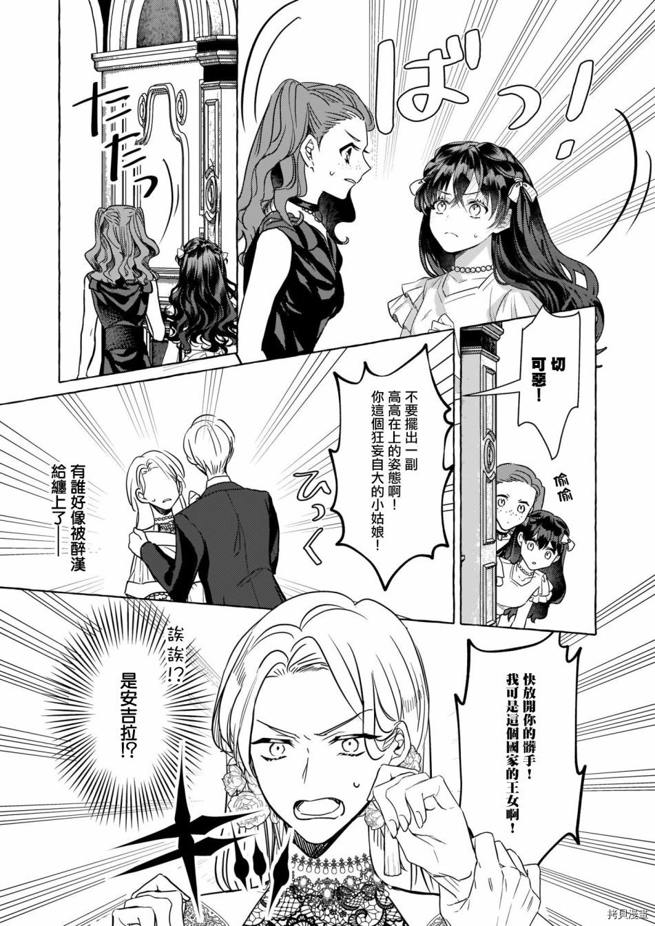 《转生成了少女漫画里的白猪千金reBoooot!》漫画最新章节第12话免费下拉式在线观看章节第【21】张图片