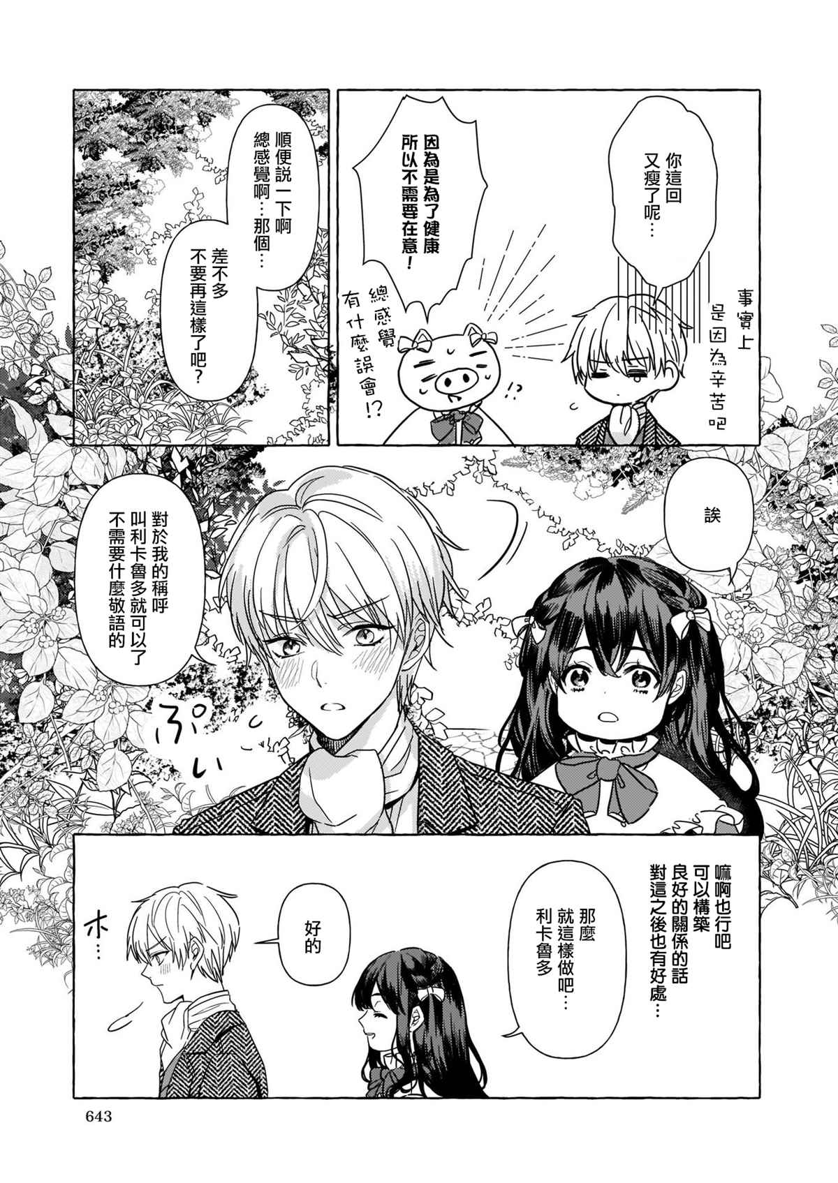 《转生成了少女漫画里的白猪千金reBoooot!》漫画最新章节第5话免费下拉式在线观看章节第【5】张图片