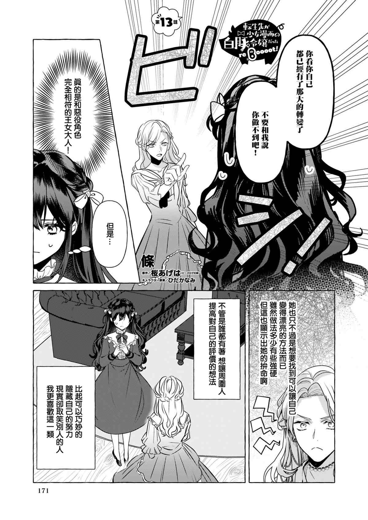 《转生成了少女漫画里的白猪千金reBoooot!》漫画最新章节第13话免费下拉式在线观看章节第【1】张图片