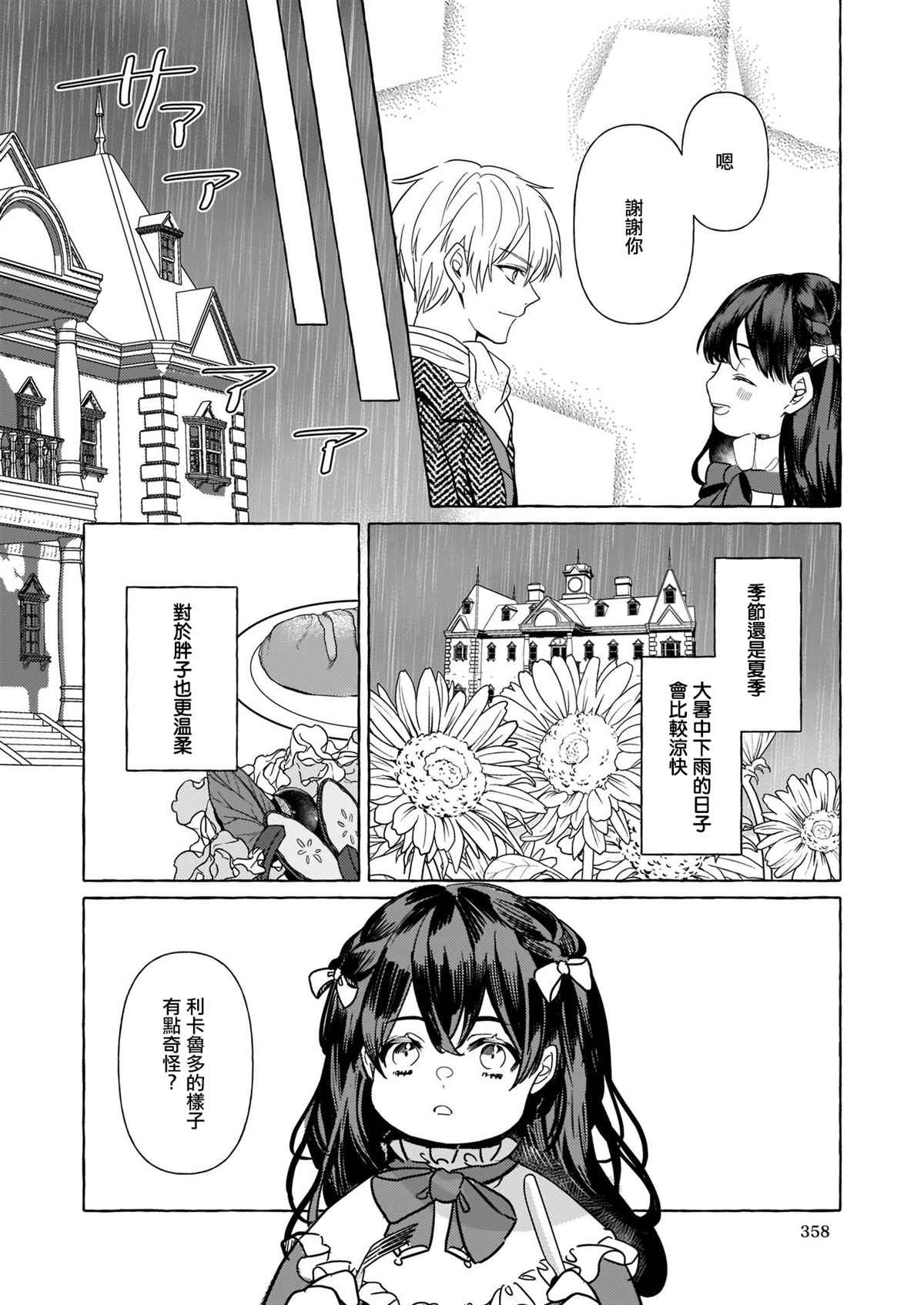 《转生成了少女漫画里的白猪千金reBoooot!》漫画最新章节第8话免费下拉式在线观看章节第【30】张图片