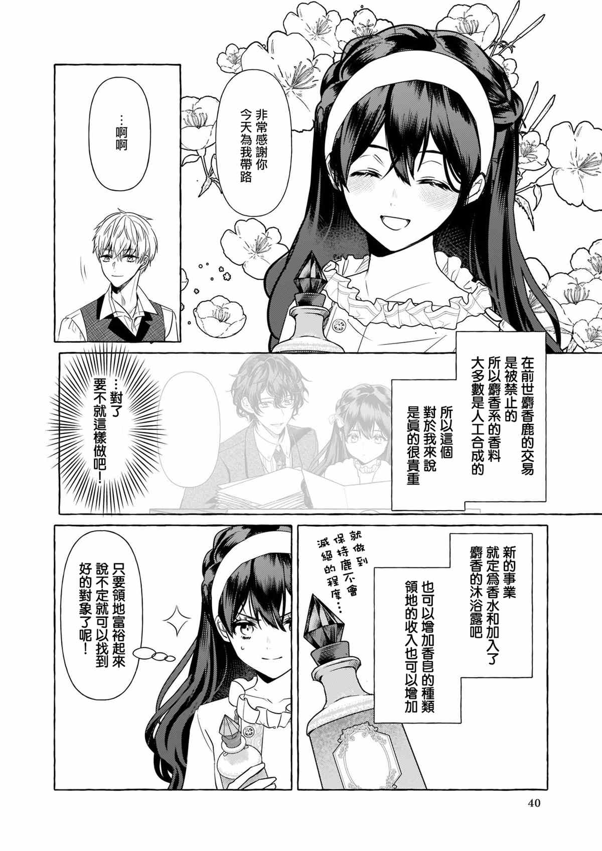 《转生成了少女漫画里的白猪千金reBoooot!》漫画最新章节第14话免费下拉式在线观看章节第【22】张图片