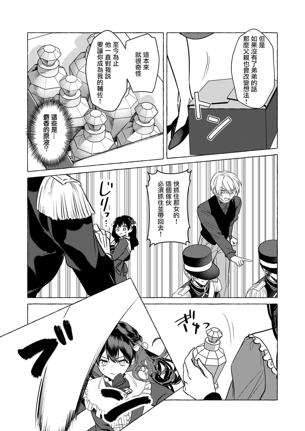 《转生成了少女漫画里的白猪千金reBoooot!》漫画最新章节第22话免费下拉式在线观看章节第【19】张图片