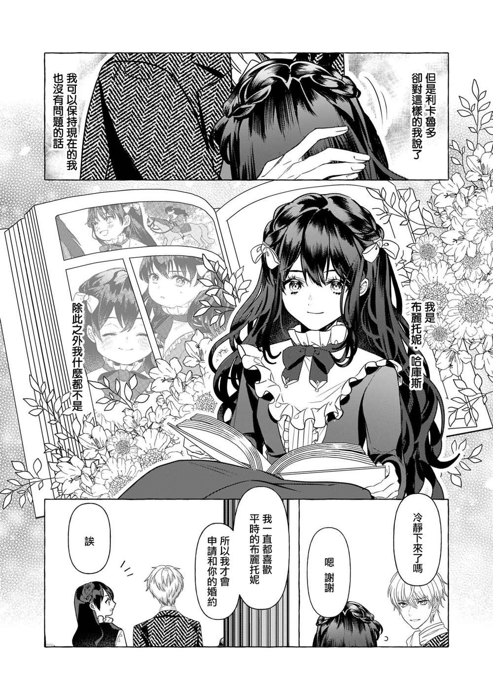 《转生成了少女漫画里的白猪千金reBoooot!》漫画最新章节第19话免费下拉式在线观看章节第【18】张图片