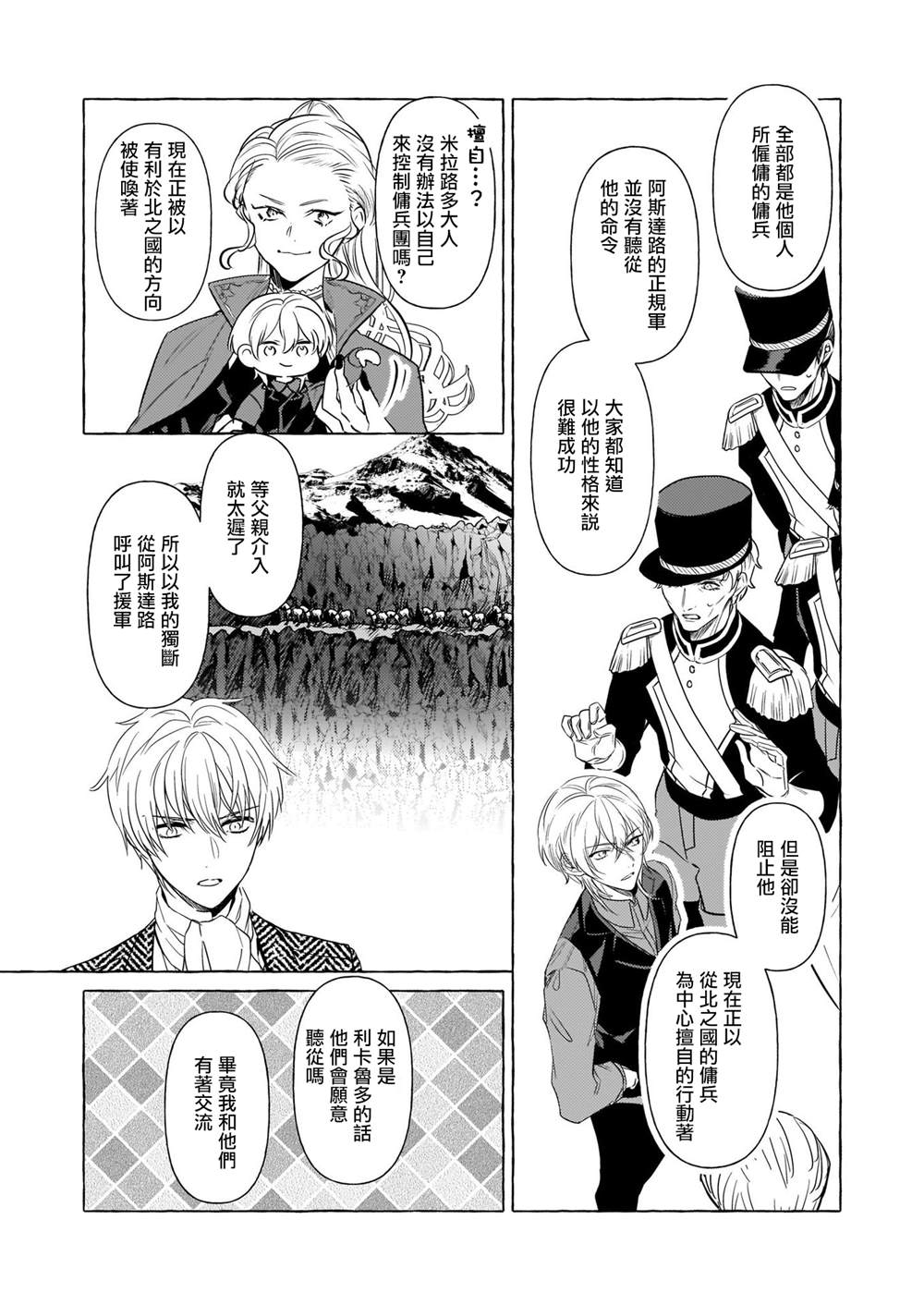 《转生成了少女漫画里的白猪千金reBoooot!》漫画最新章节第21话免费下拉式在线观看章节第【18】张图片