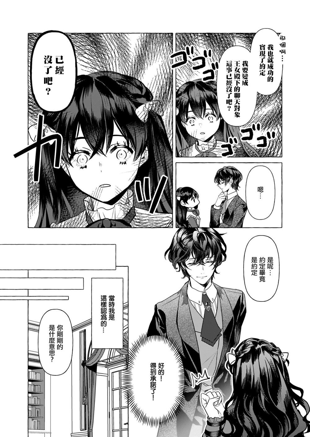 《转生成了少女漫画里的白猪千金reBoooot!》漫画最新章节第15话免费下拉式在线观看章节第【10】张图片