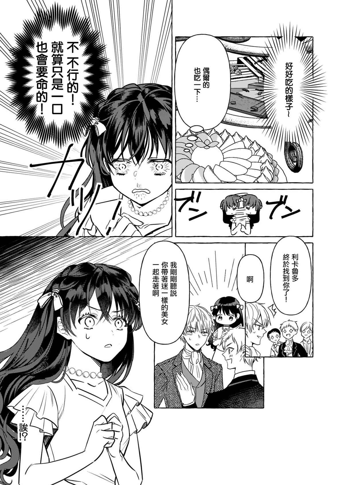 《转生成了少女漫画里的白猪千金reBoooot!》漫画最新章节第9话免费下拉式在线观看章节第【33】张图片