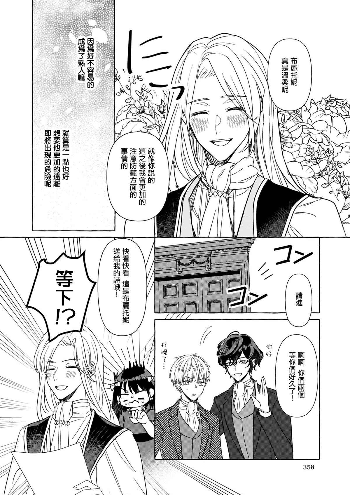 《转生成了少女漫画里的白猪千金reBoooot!》漫画最新章节第6话免费下拉式在线观看章节第【14】张图片