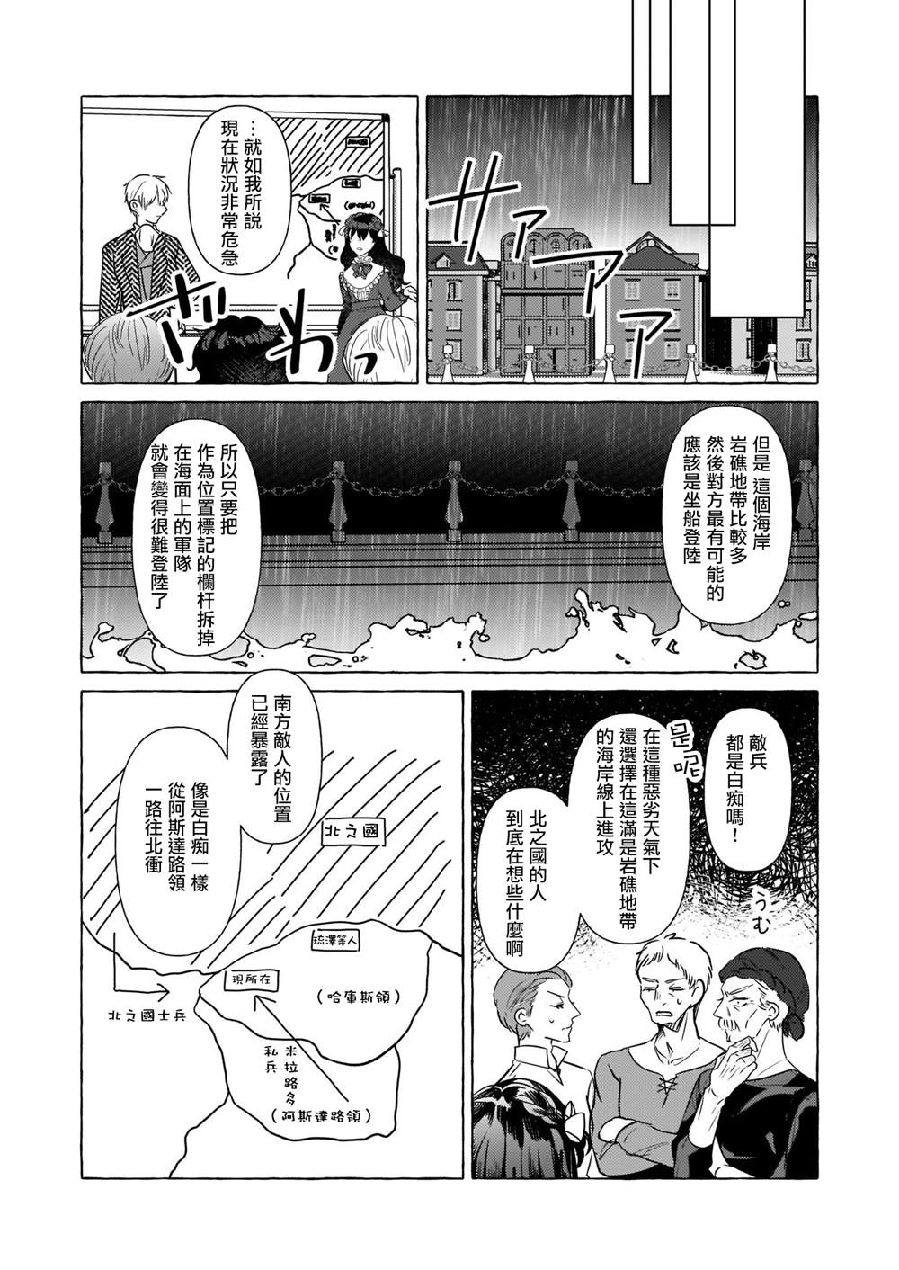 《转生成了少女漫画里的白猪千金reBoooot!》漫画最新章节第21话免费下拉式在线观看章节第【20】张图片