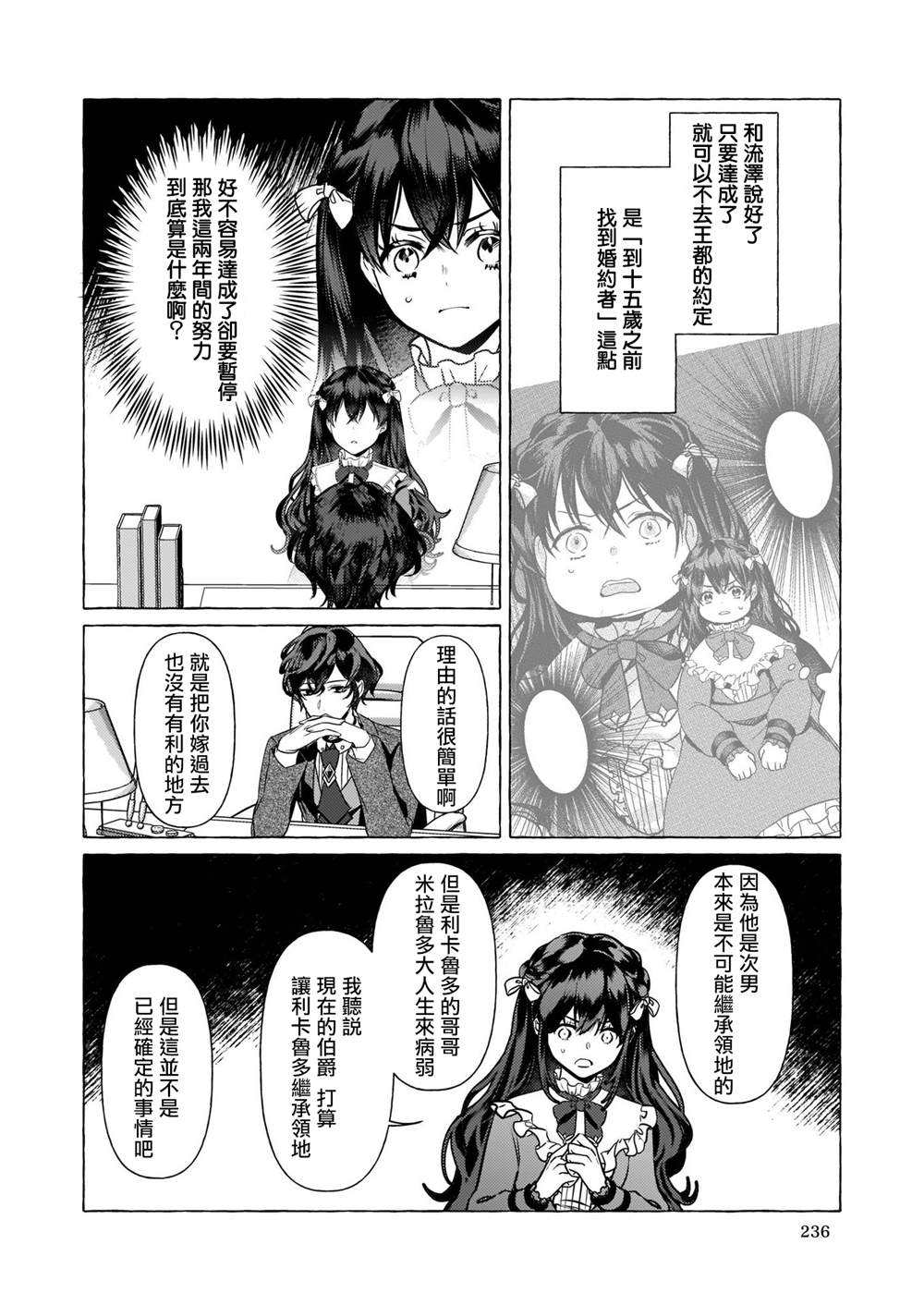 《转生成了少女漫画里的白猪千金reBoooot!》漫画最新章节第15话免费下拉式在线观看章节第【12】张图片