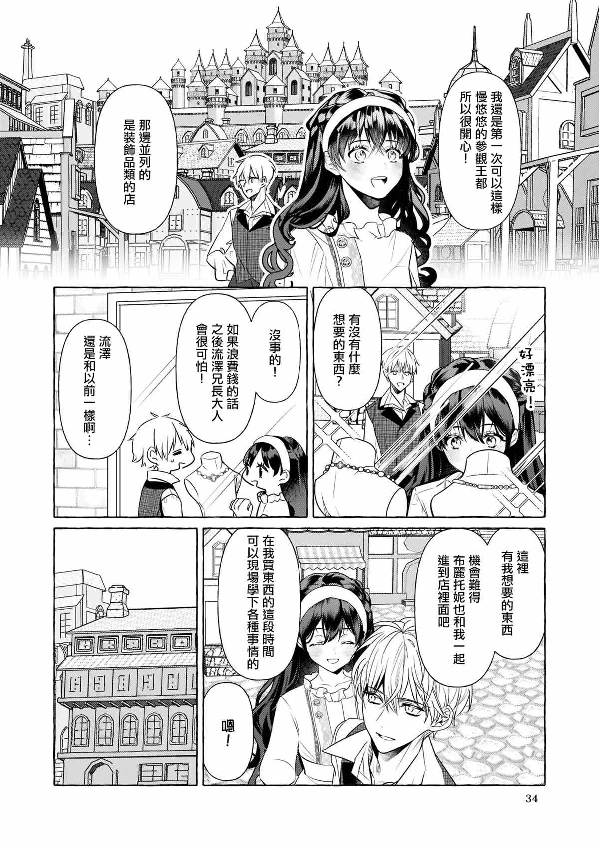 《转生成了少女漫画里的白猪千金reBoooot!》漫画最新章节第14话免费下拉式在线观看章节第【16】张图片