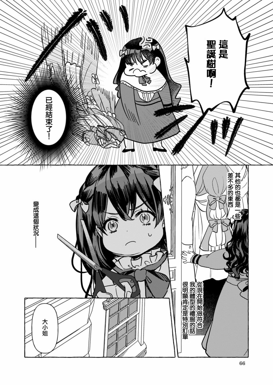 《转生成了少女漫画里的白猪千金reBoooot!》漫画最新章节第3话免费下拉式在线观看章节第【18】张图片