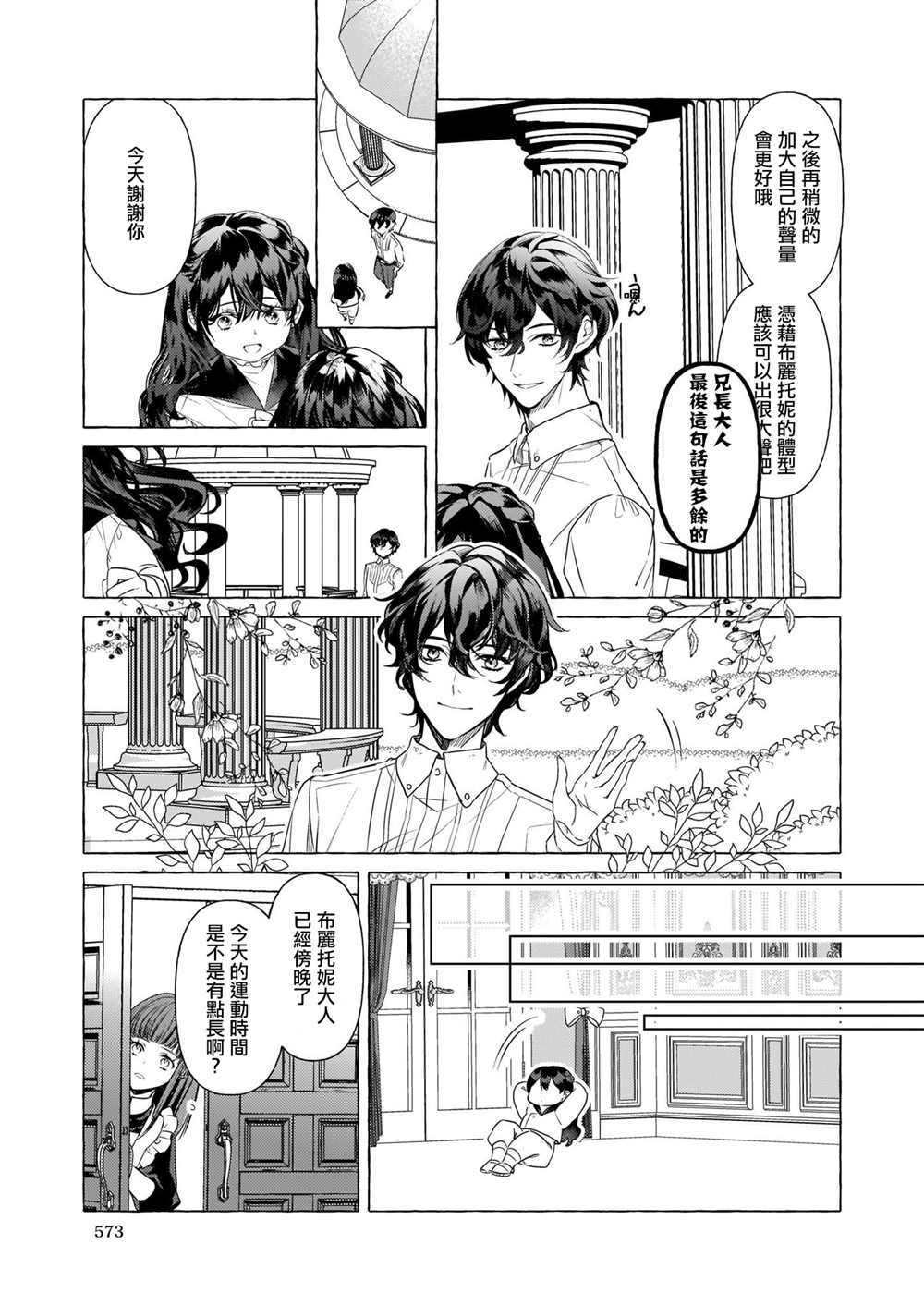 《转生成了少女漫画里的白猪千金reBoooot!》漫画最新章节第18话免费下拉式在线观看章节第【17】张图片