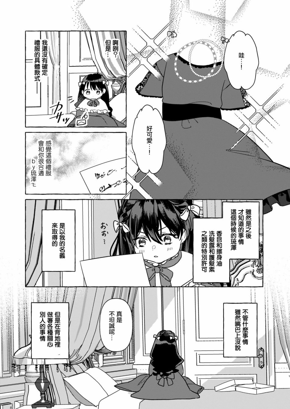 《转生成了少女漫画里的白猪千金reBoooot!》漫画最新章节第4话免费下拉式在线观看章节第【35】张图片