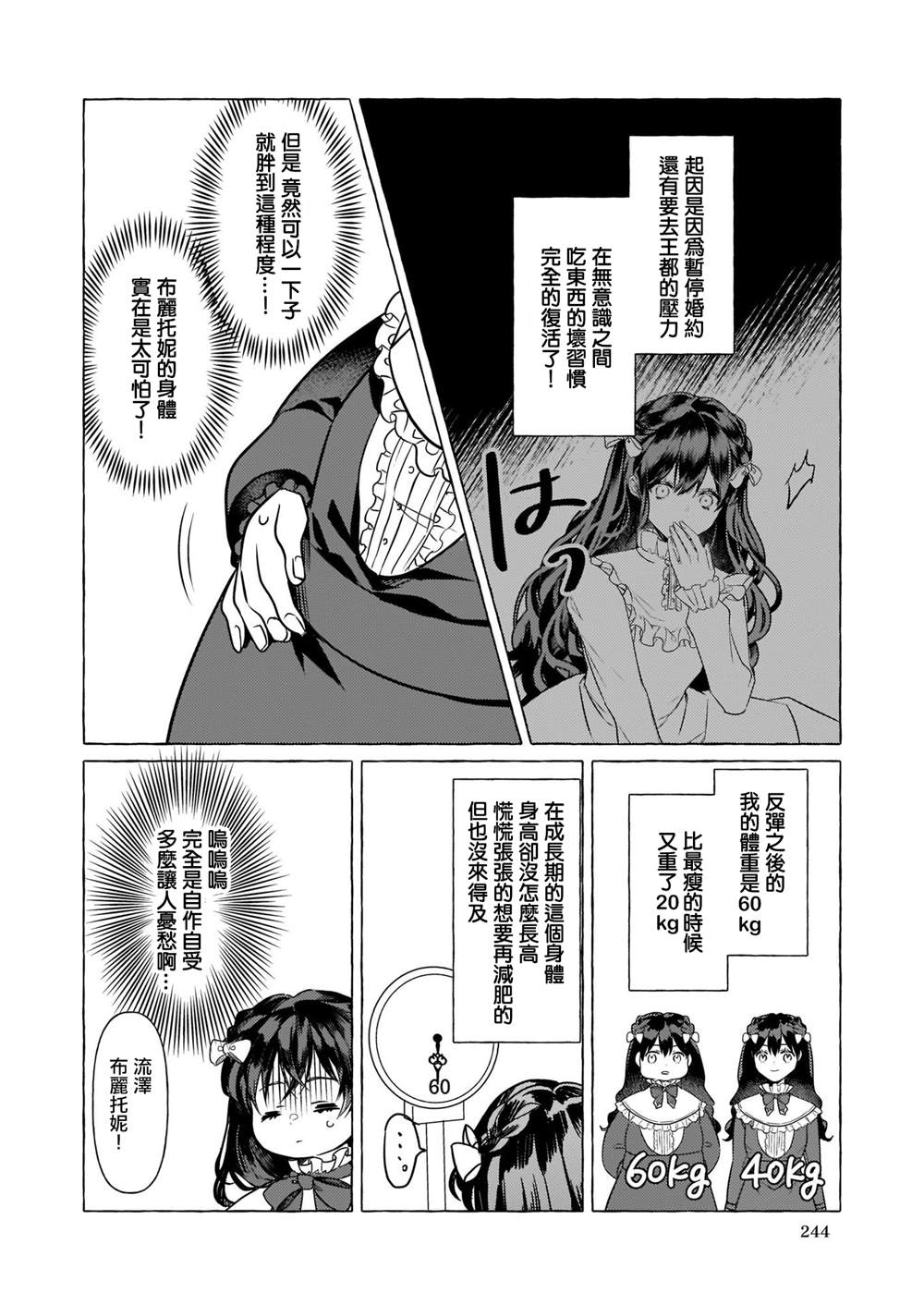 《转生成了少女漫画里的白猪千金reBoooot!》漫画最新章节第15话免费下拉式在线观看章节第【20】张图片