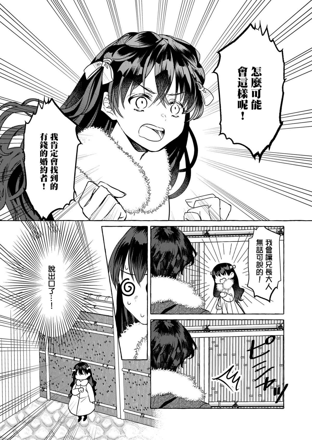 《转生成了少女漫画里的白猪千金reBoooot!》漫画最新章节第9话免费下拉式在线观看章节第【7】张图片