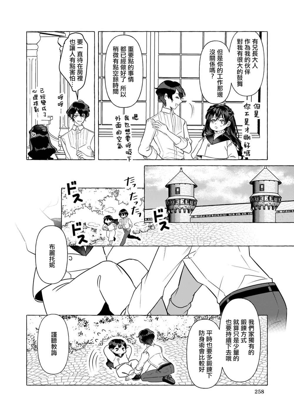 《转生成了少女漫画里的白猪千金reBoooot!》漫画最新章节第17话免费下拉式在线观看章节第【16】张图片