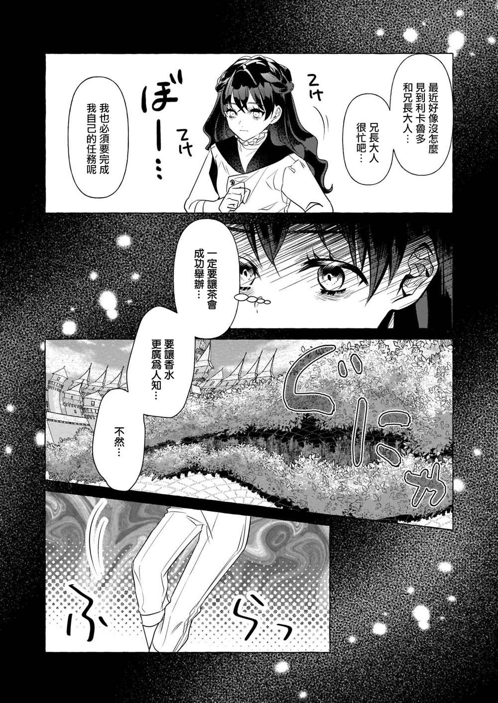 《转生成了少女漫画里的白猪千金reBoooot!》漫画最新章节第19话免费下拉式在线观看章节第【6】张图片