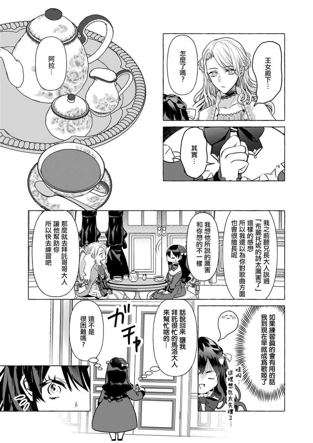 《转生成了少女漫画里的白猪千金reBoooot!》漫画最新章节第17话免费下拉式在线观看章节第【21】张图片