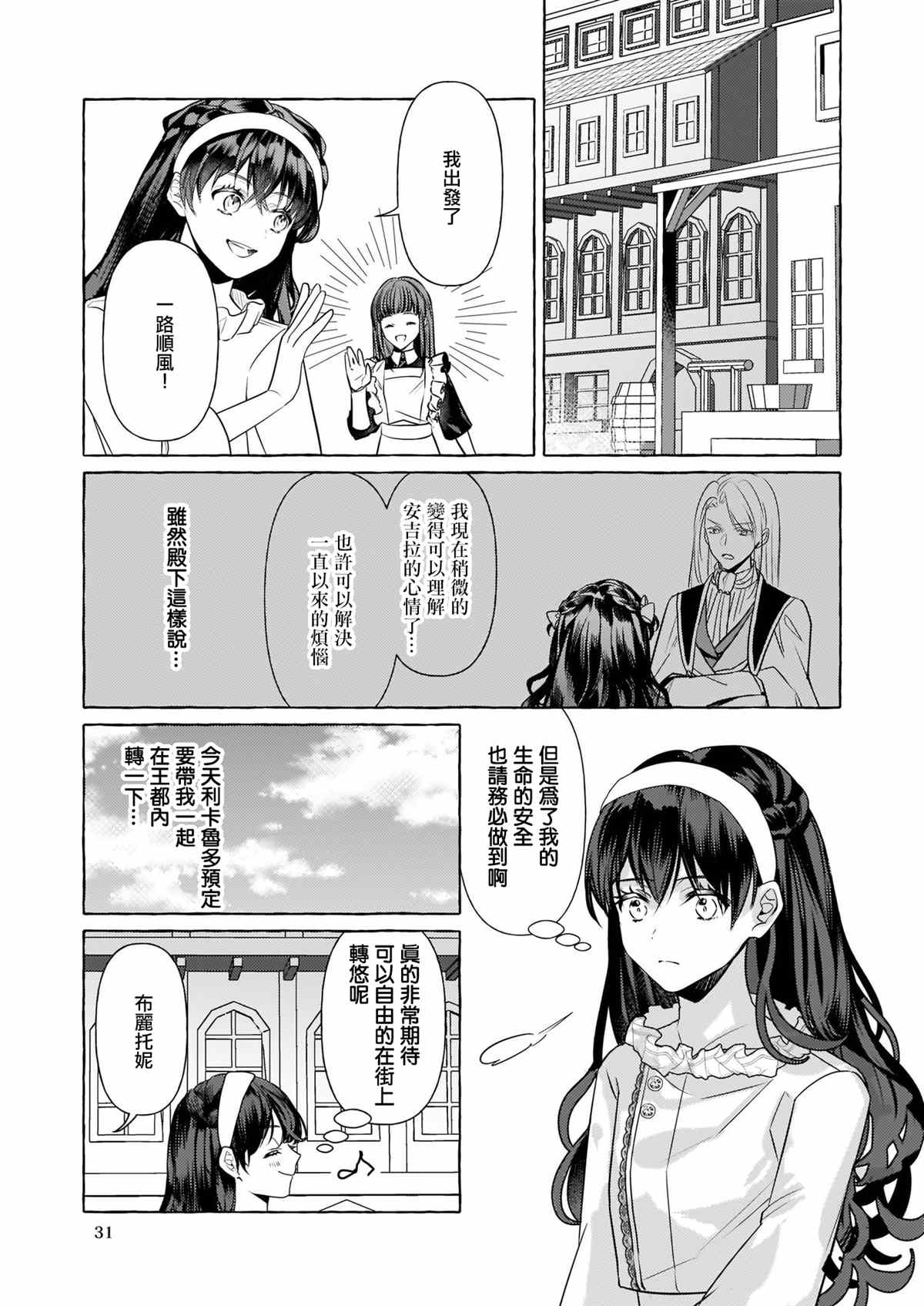 《转生成了少女漫画里的白猪千金reBoooot!》漫画最新章节第14话免费下拉式在线观看章节第【13】张图片