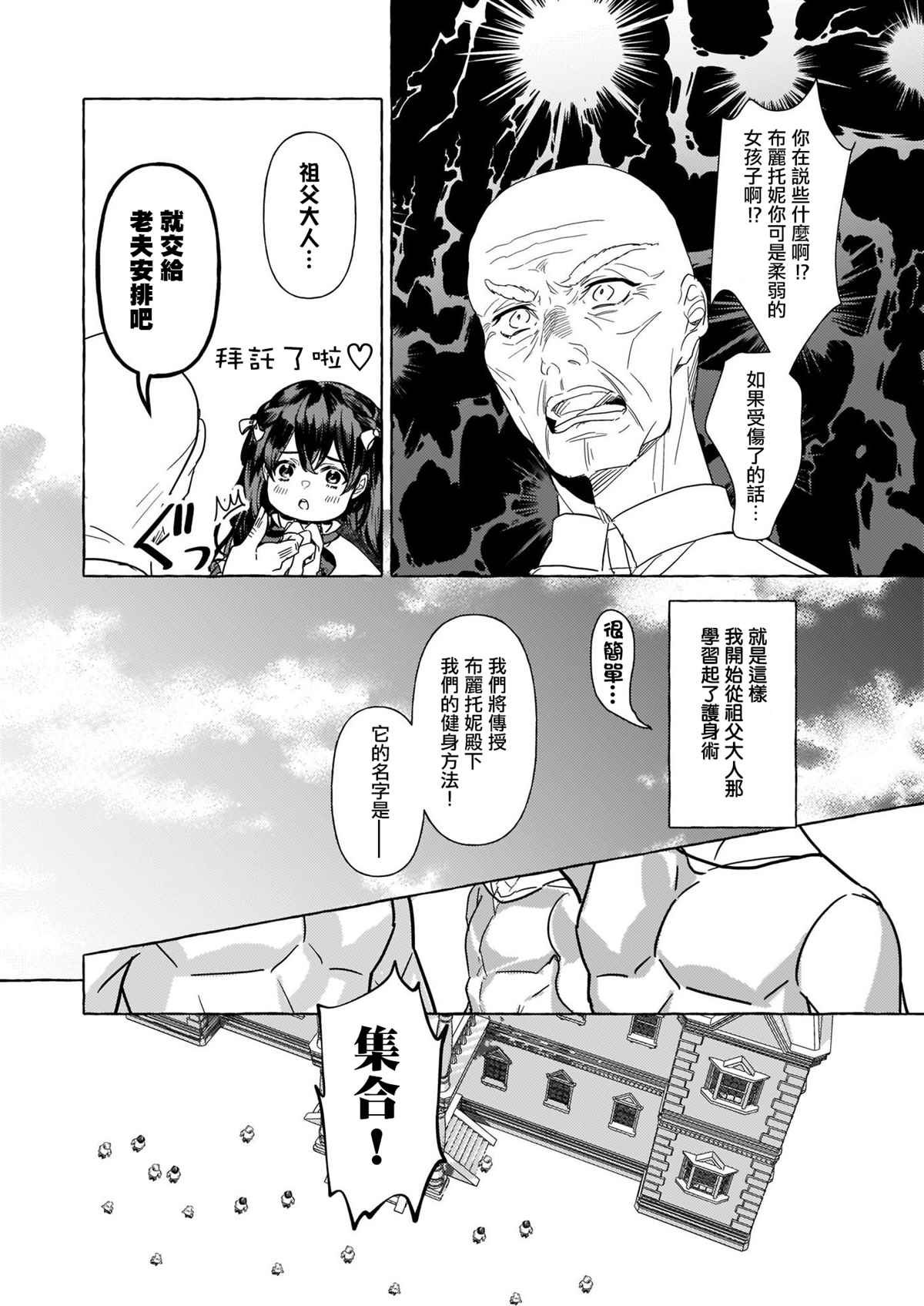 《转生成了少女漫画里的白猪千金reBoooot!》漫画最新章节第8话免费下拉式在线观看章节第【32】张图片