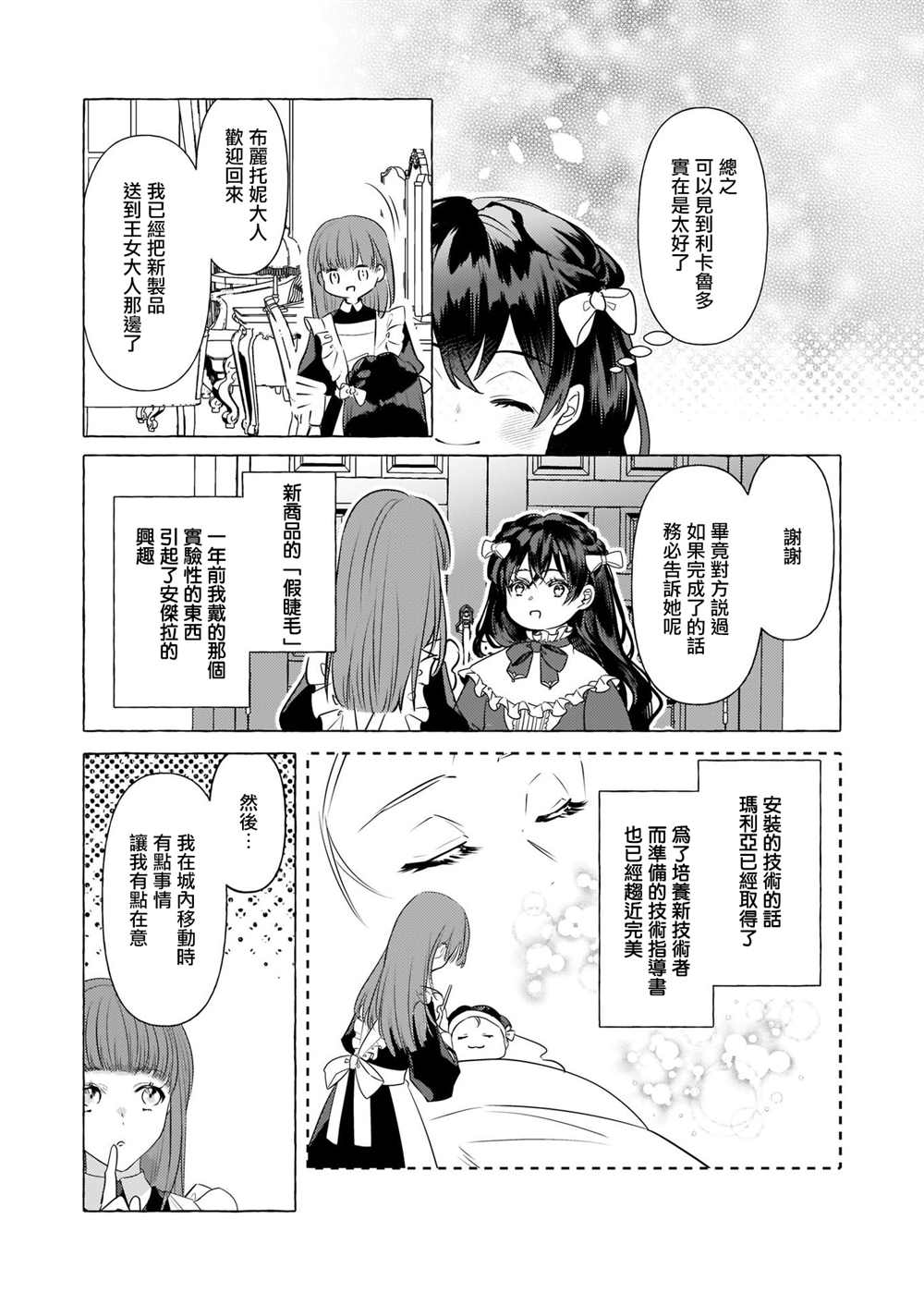 《转生成了少女漫画里的白猪千金reBoooot!》漫画最新章节第16话免费下拉式在线观看章节第【22】张图片