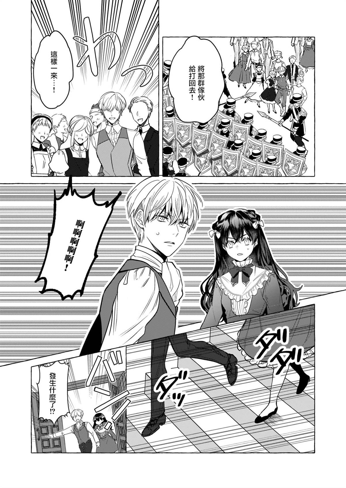 《转生成了少女漫画里的白猪千金reBoooot!》漫画最新章节第22话免费下拉式在线观看章节第【9】张图片