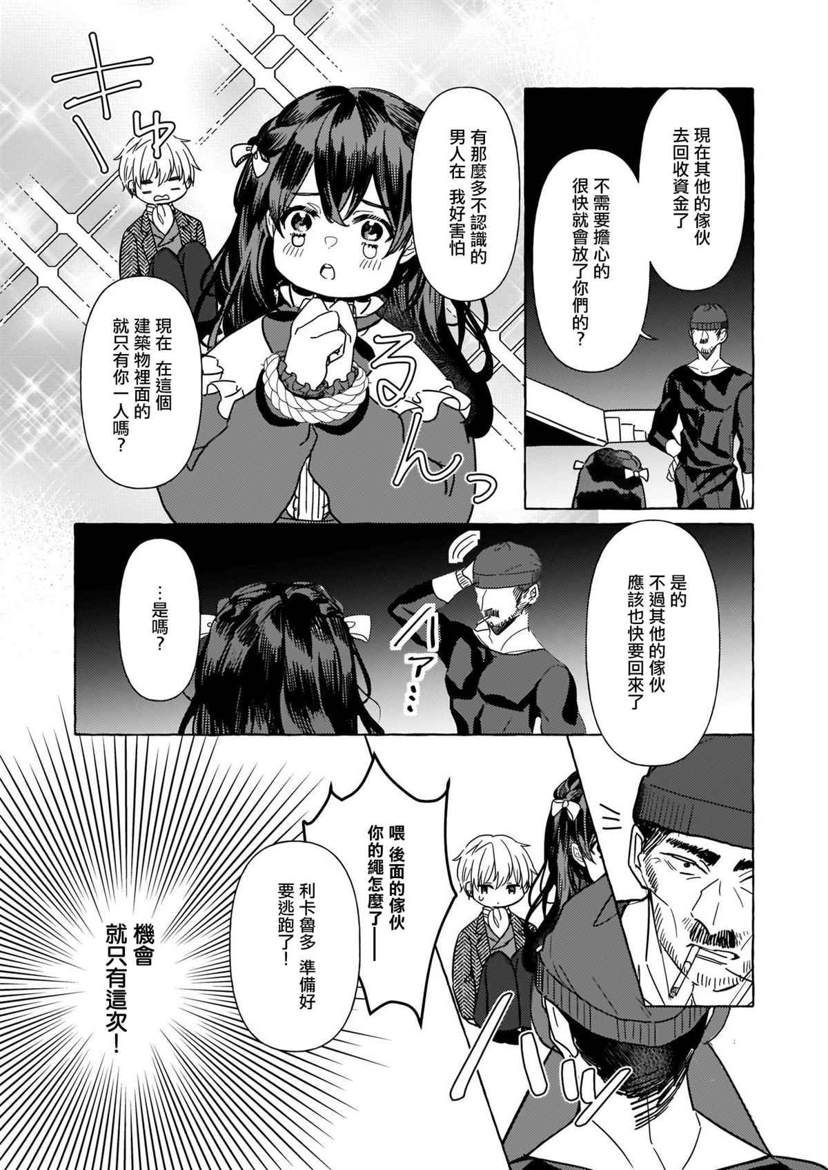 《转生成了少女漫画里的白猪千金reBoooot!》漫画最新章节第7话免费下拉式在线观看章节第【26】张图片