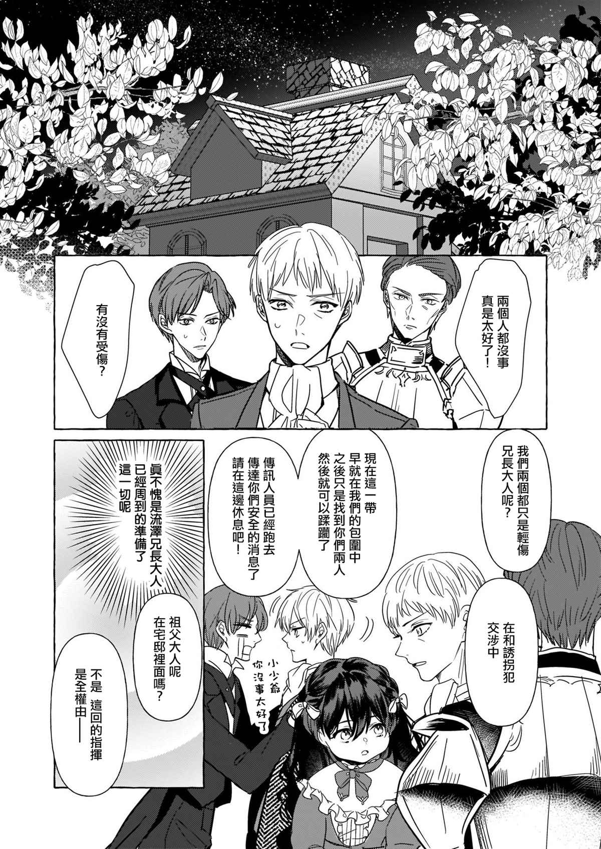 《转生成了少女漫画里的白猪千金reBoooot!》漫画最新章节第8话免费下拉式在线观看章节第【13】张图片