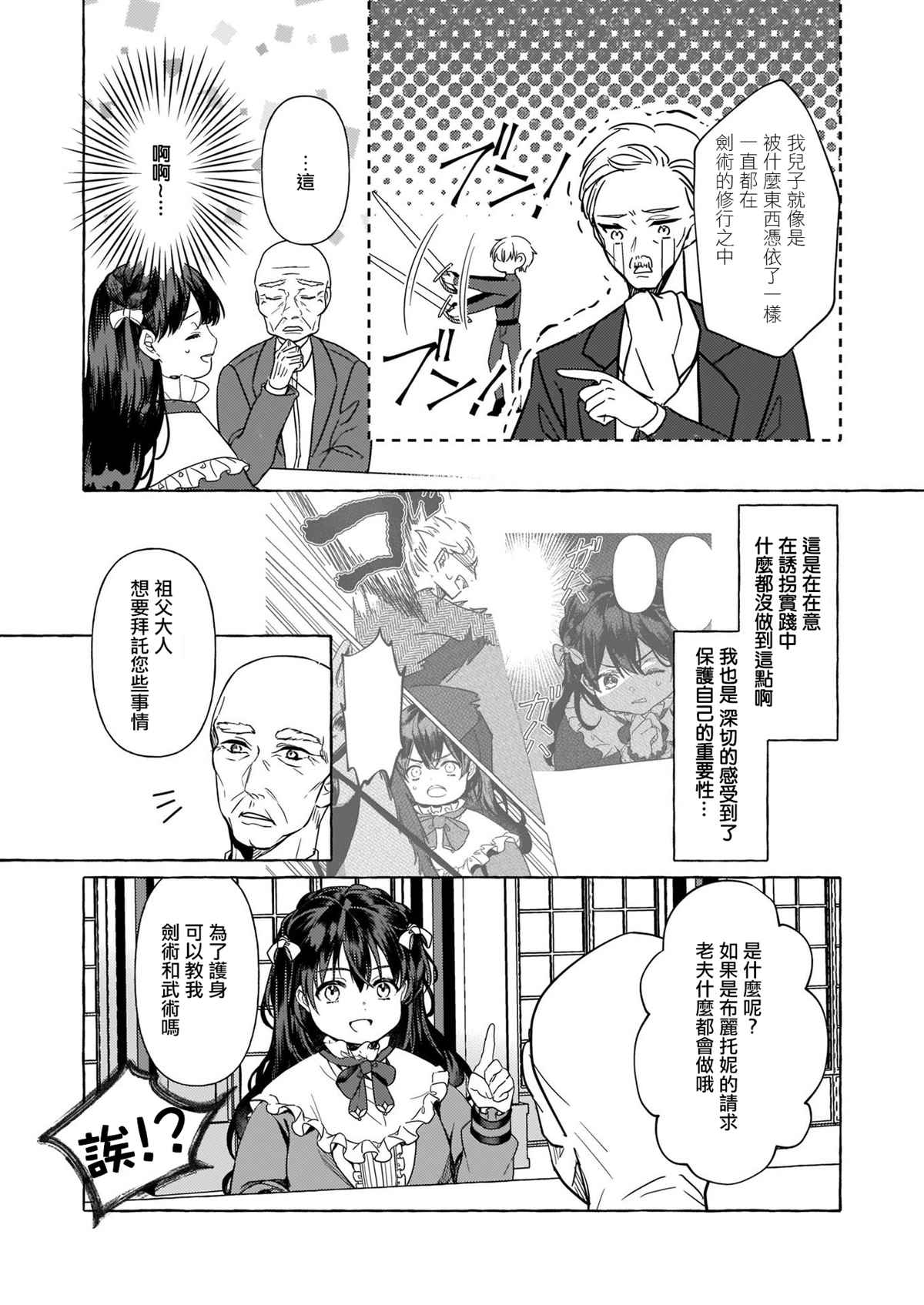 《转生成了少女漫画里的白猪千金reBoooot!》漫画最新章节第8话免费下拉式在线观看章节第【31】张图片