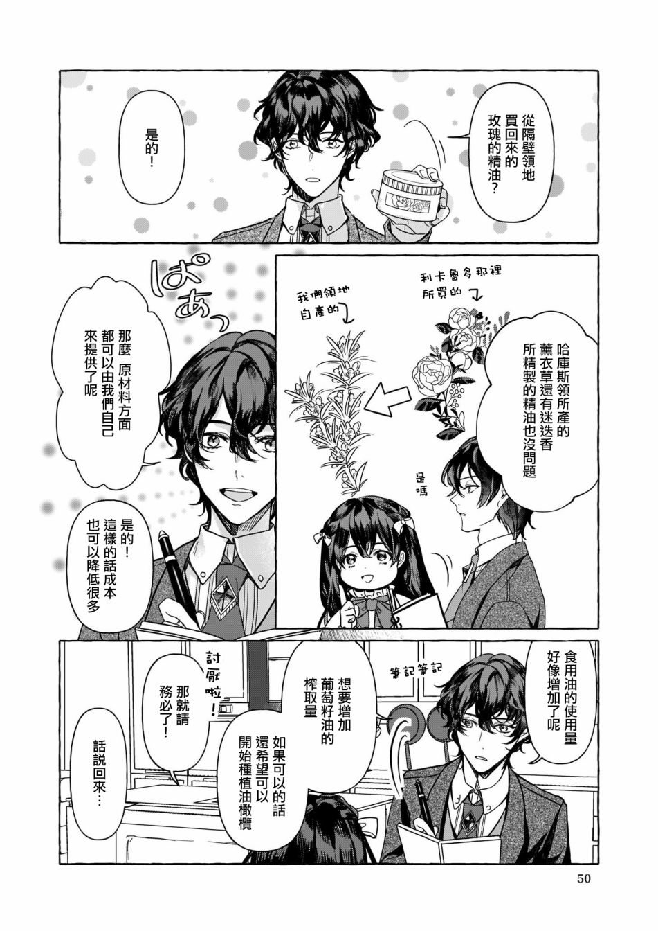 《转生成了少女漫画里的白猪千金reBoooot!》漫画最新章节第3话免费下拉式在线观看章节第【2】张图片