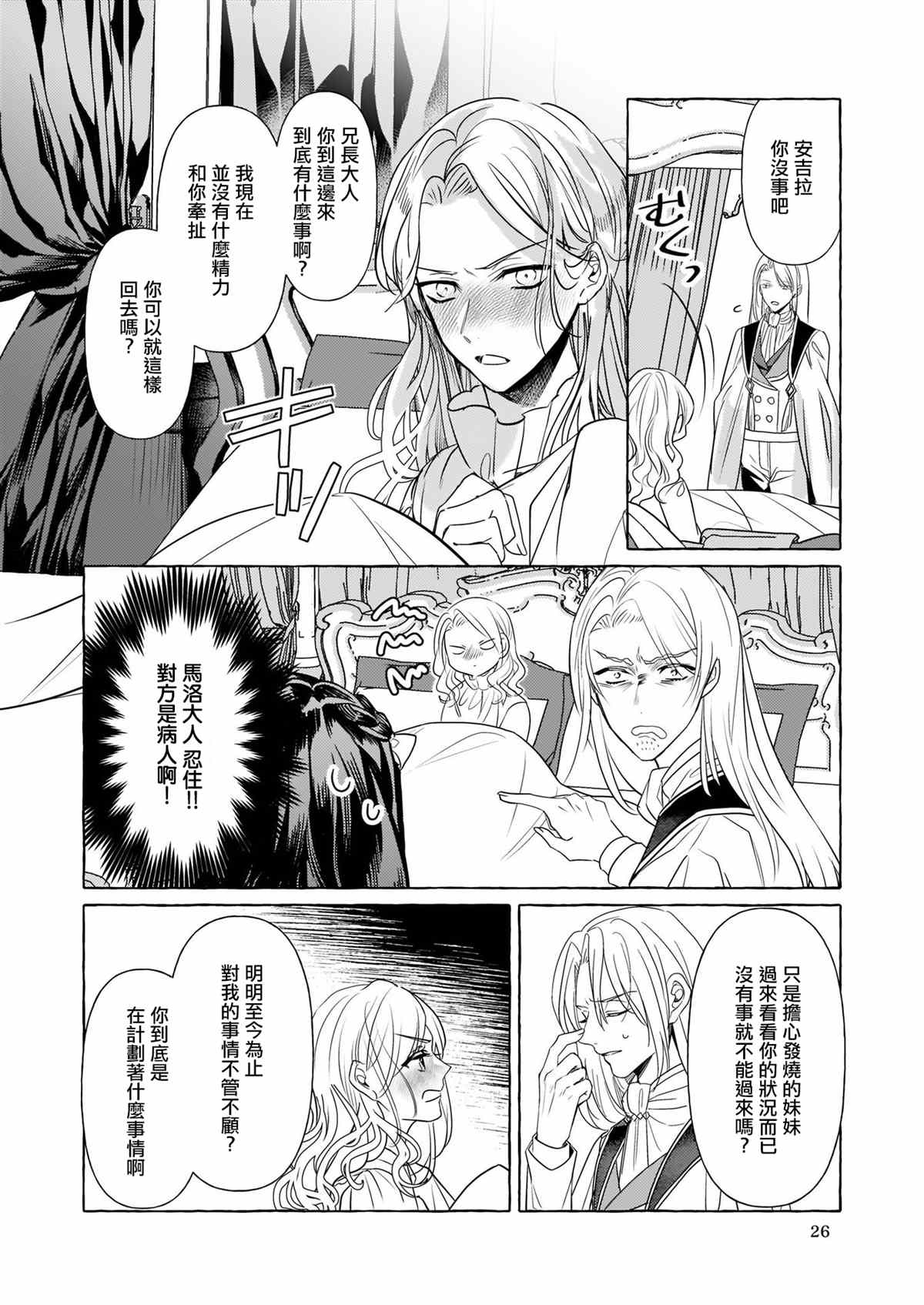 《转生成了少女漫画里的白猪千金reBoooot!》漫画最新章节第14话免费下拉式在线观看章节第【8】张图片