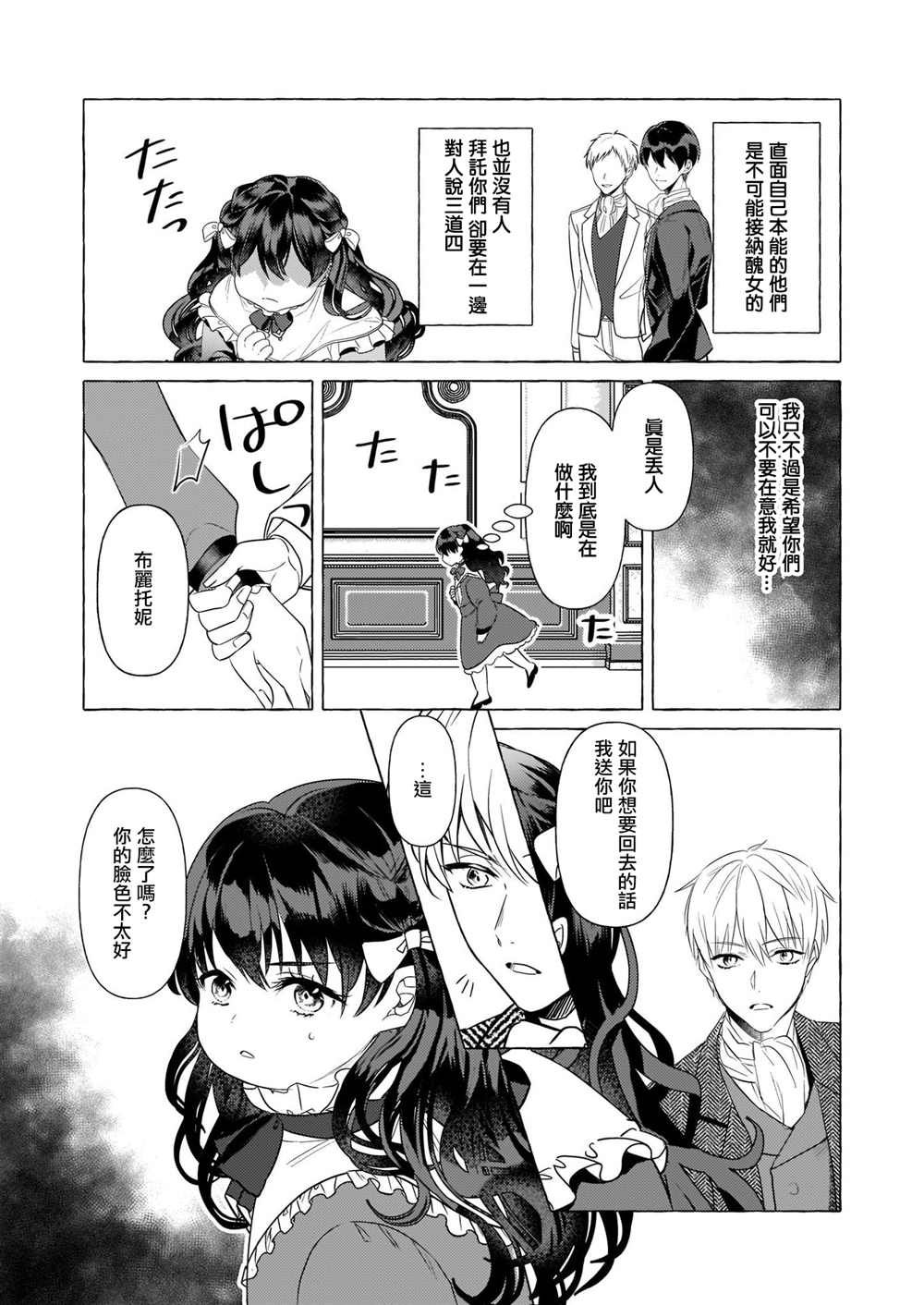 《转生成了少女漫画里的白猪千金reBoooot!》漫画最新章节第18话免费下拉式在线观看章节第【7】张图片