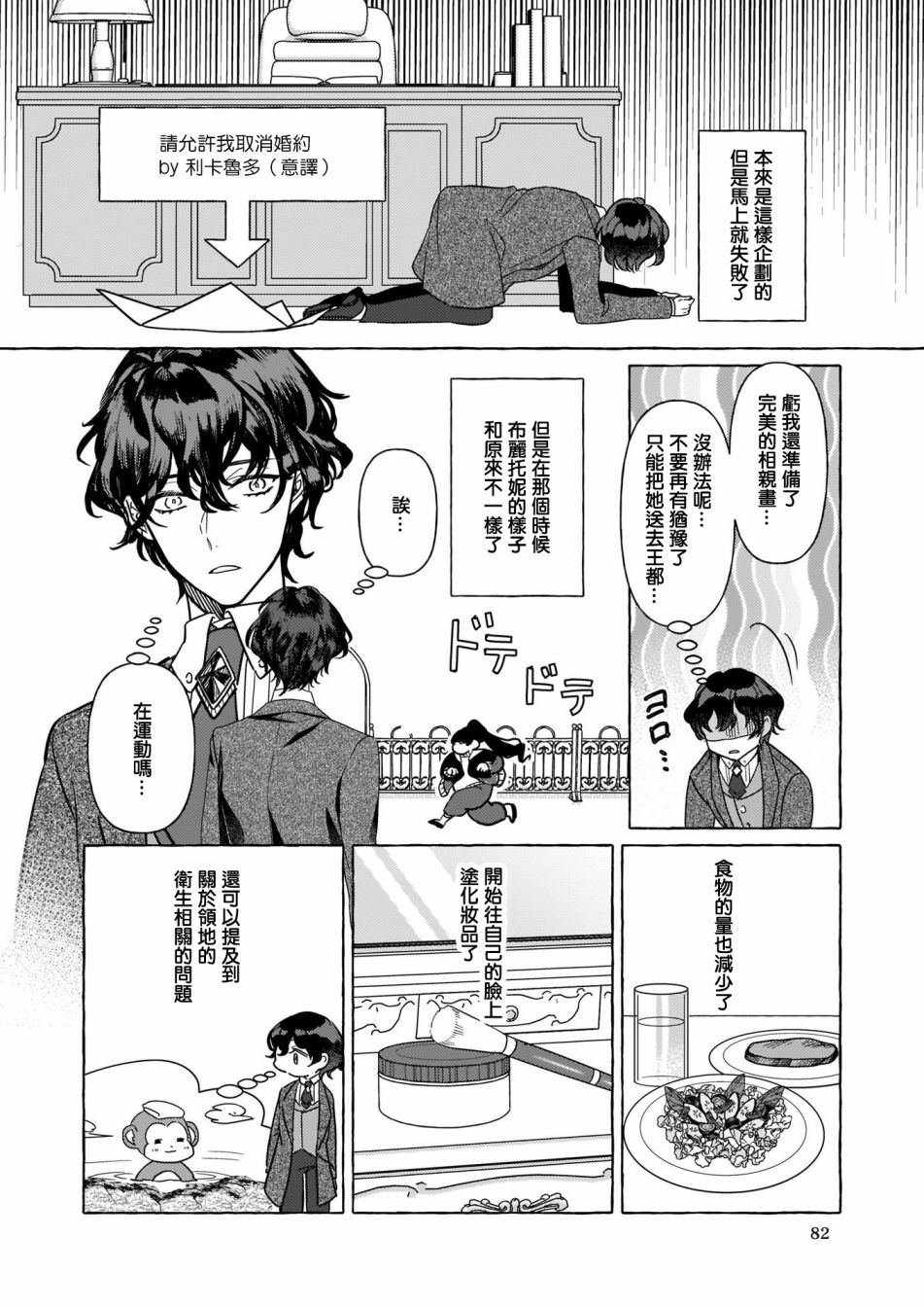 《转生成了少女漫画里的白猪千金reBoooot!》漫画最新章节第3话免费下拉式在线观看章节第【34】张图片