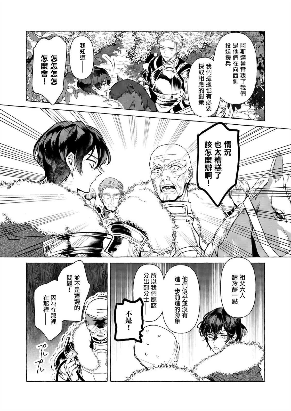 《转生成了少女漫画里的白猪千金reBoooot!》漫画最新章节第22话免费下拉式在线观看章节第【4】张图片